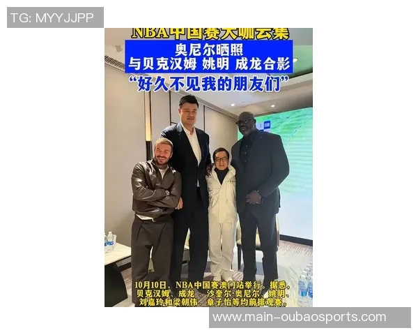 明星聚会小贝与成龙姚明奥尼尔同框自拍引发热议 明星聚会小贝与成龙姚明奥尼尔同框自拍引发热议