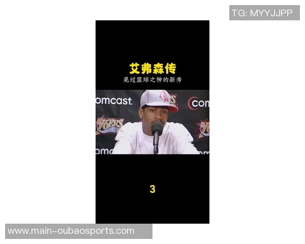 路威盛赞艾弗森客场待遇如摇滚巨星堪比乔丹的独特魅力 路威盛赞艾弗森客场待遇如摇滚巨星堪比乔丹的独特魅力