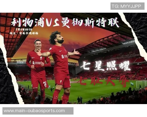 早报：双红会激战正酣曼联绝杀利物浦上演惊心动魄逆转